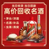 郴州市临武烟酒回收:茅台酒,酒瓶,洋酒,名酒,冬虫夏草,老酒,郴州市临武跃国烟酒经营部